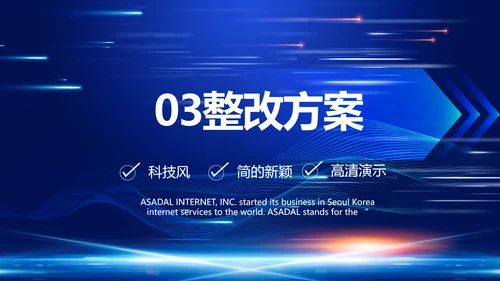蓝色大气科技项目进度计划PPT