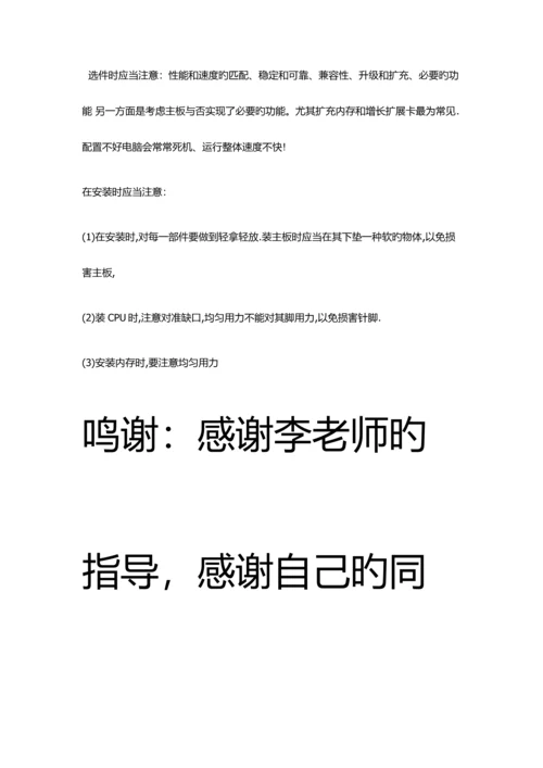 计算机组装与维护市场调查实训报告.docx