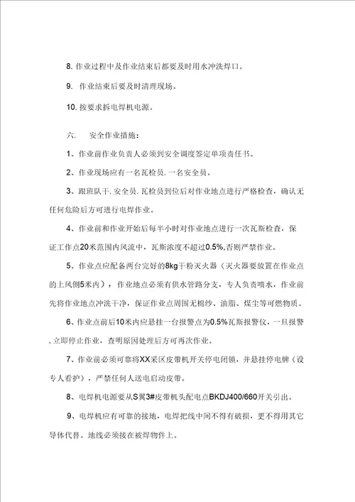 XX采区皮带机头漏斗加固安全作业措施