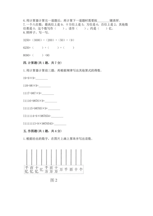 人教版四年级上册数学第一单元《大数的认识》测试卷及参考答案（考试直接用）.docx