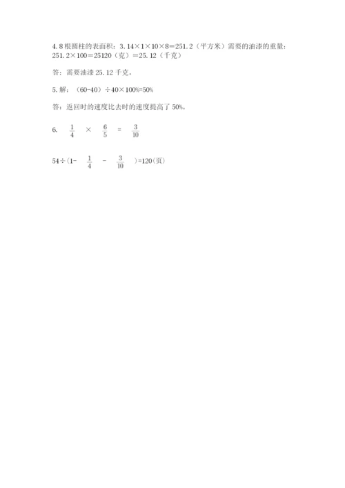 最新版贵州省贵阳市小升初数学试卷附参考答案（综合题）.docx