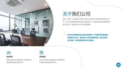 欧美风简约公司简介宣传提案商务PPT模板