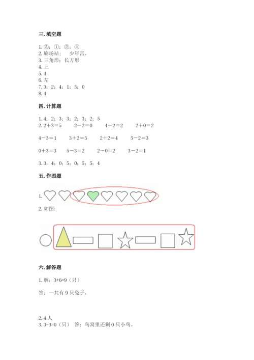 人教版一年级上册数学期中测试卷（预热题）.docx