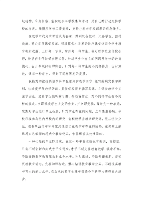 小学老师个人英语工作心得总结范本