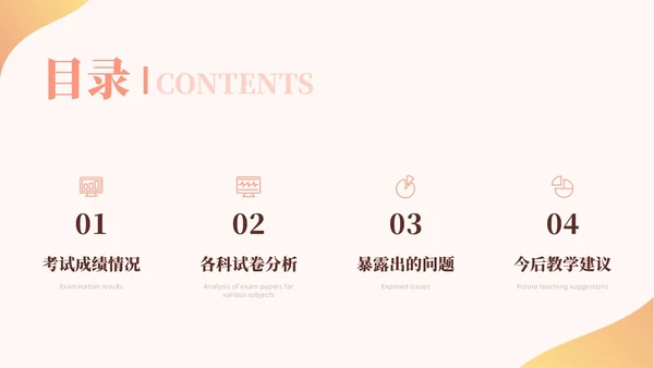 粉色插画风创意形状书本教师成绩分析会成绩质量分析