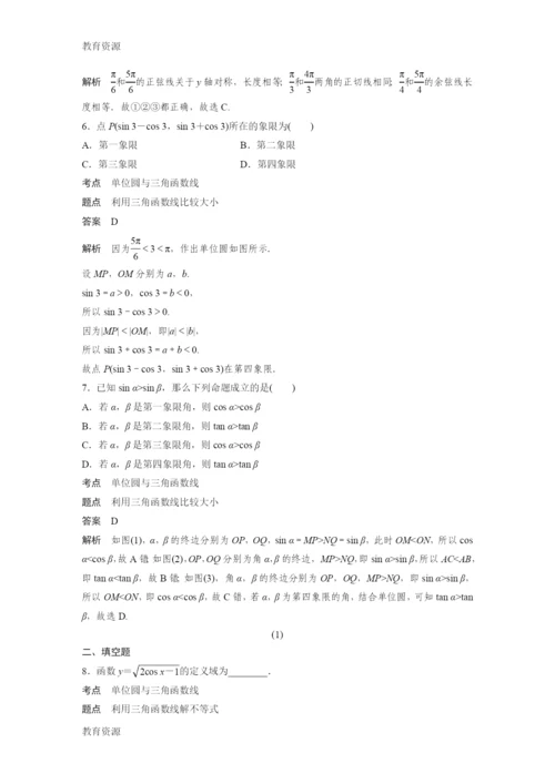 【教育资料】第一章-1.2.1(二)学习精品.docx