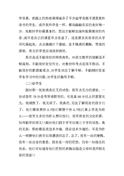 最新个人月考成绩分析总结与反思5篇