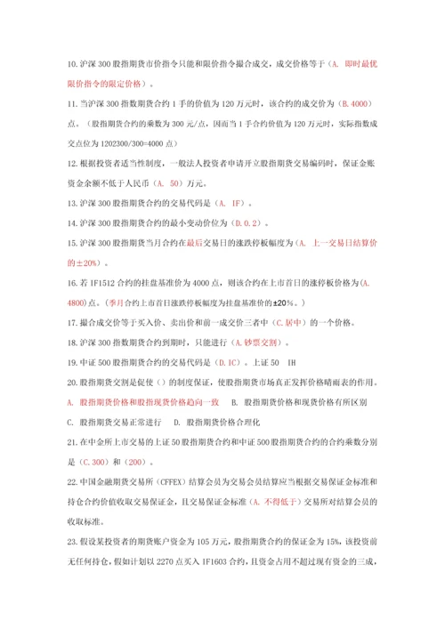 2023年中金所杯全国大学生金融及衍生品知识竞赛部分答案.docx