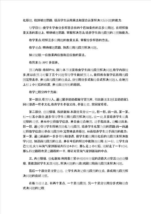 北师大版小学数学三年级上册第六单元乘法说课稿