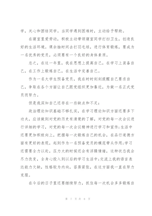 转正申请书2020年版 3篇.docx