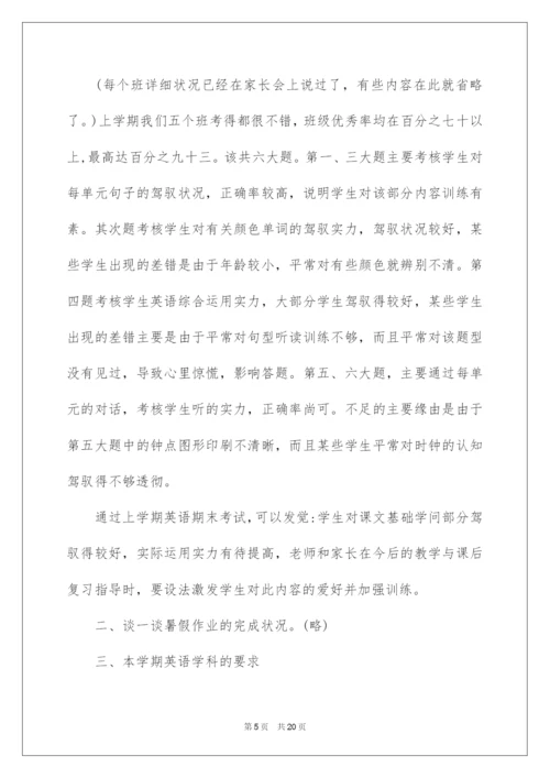 2022初二英语老师家长会发言稿.docx