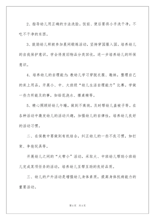 2022幼儿园中班保育员工作计划.docx