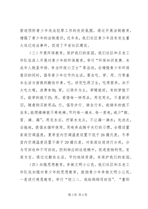 社区关心下一代工作报告.docx