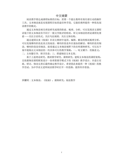 文本细读理论概述