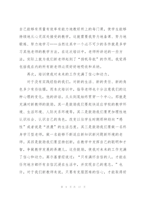 教师培训心得体会范文锦集六篇.docx