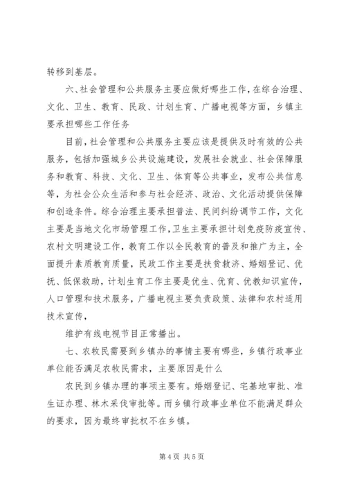 乡镇机构改革调研报告.docx