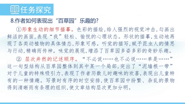 9《从百草园到三味书屋》课件