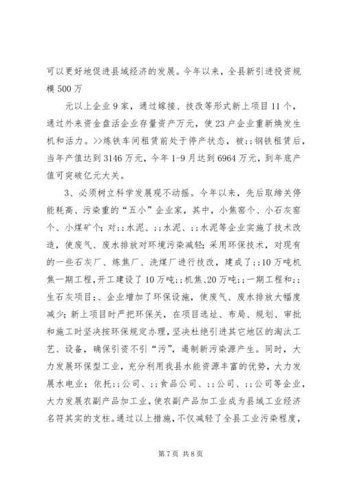 关于XX县工业经济发展的调查.docx