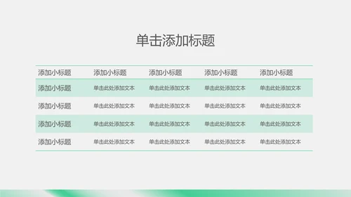 绿色几何简约风研究生复试自我介绍
