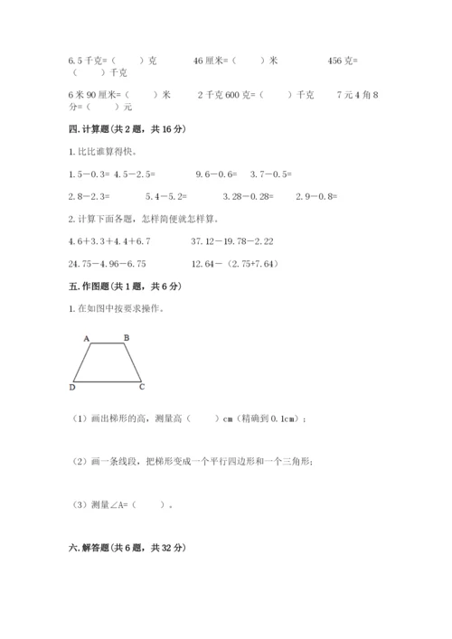 小学四年级下册数学期末测试卷带答案（模拟题）.docx
