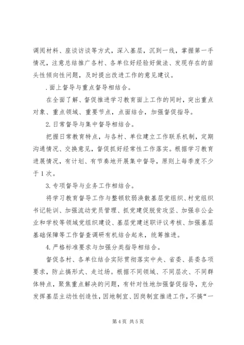 全县“两学一做”学习教育工作督导方案.docx