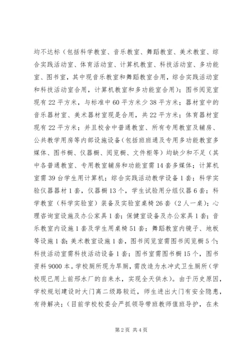 学校建设汇报材料 (12).docx