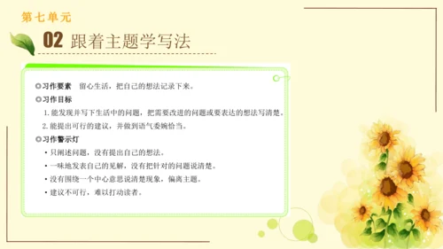 统编版语文三年级上册2024-2025学年度第七单元习作：我有一个想法（课件）