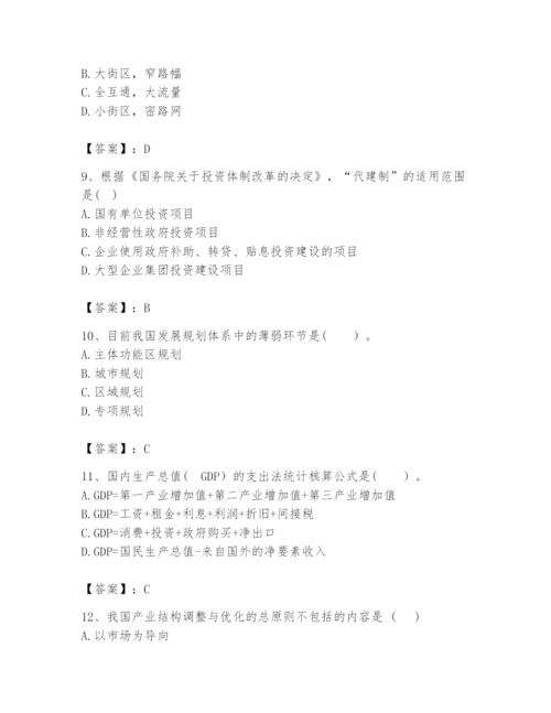 2024年咨询工程师之宏观经济政策与发展规划题库附参考答案（培优）.docx