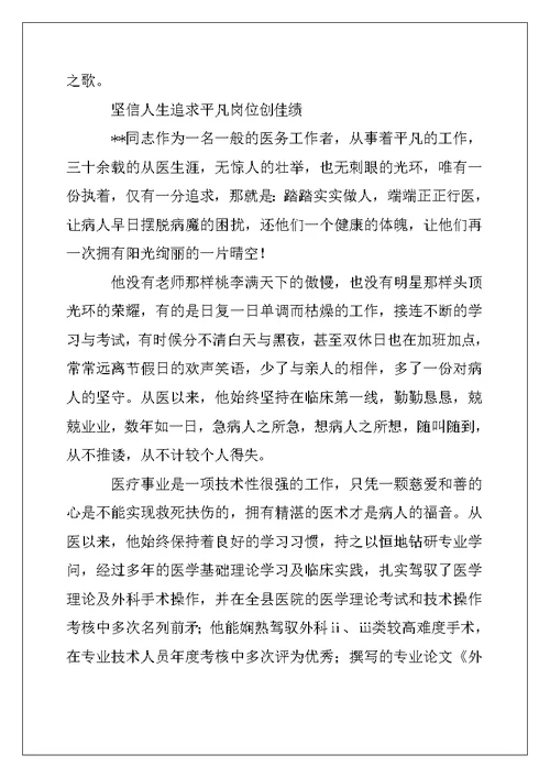 2022年医院优秀党员事迹材料例文