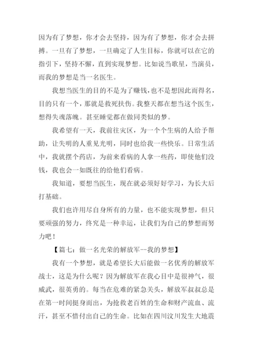 梦想作文开头.docx