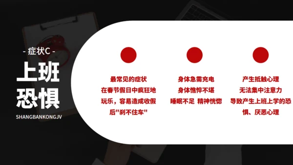 春节假期综合症收心会通用PPT模板
