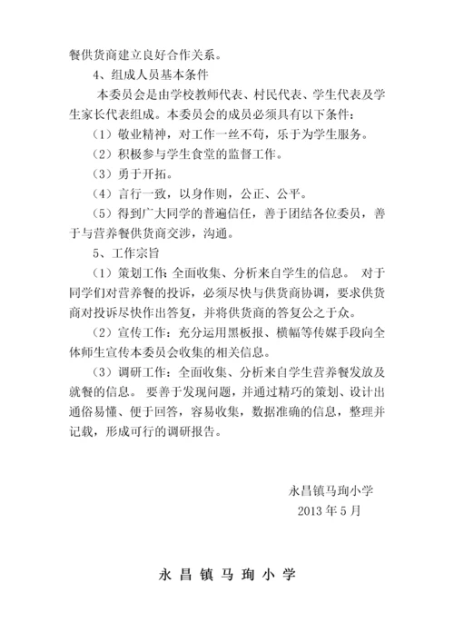 学生营养改善计划管理制度汇编.docx