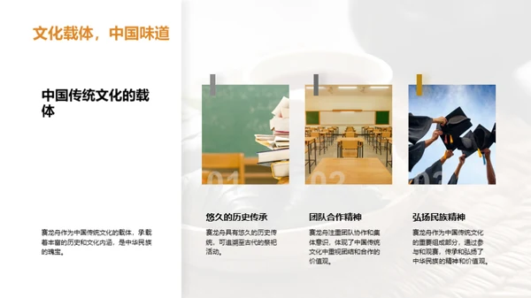 龙舟赛事探秘