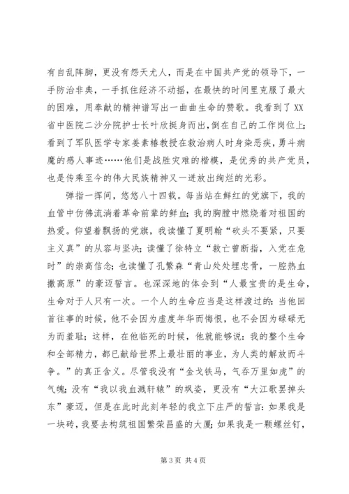最新七一建党节征文 (2).docx