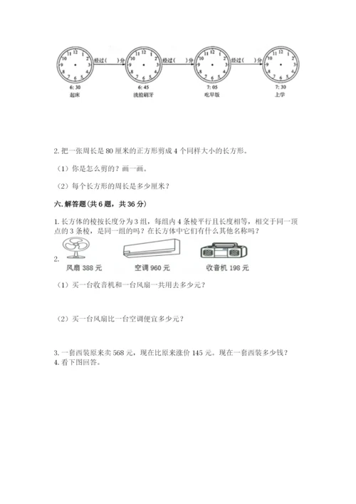 人教版三年级上册数学 期末测试卷【轻巧夺冠】.docx