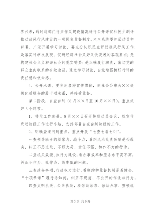 市民主评议政风行风工作方案.docx