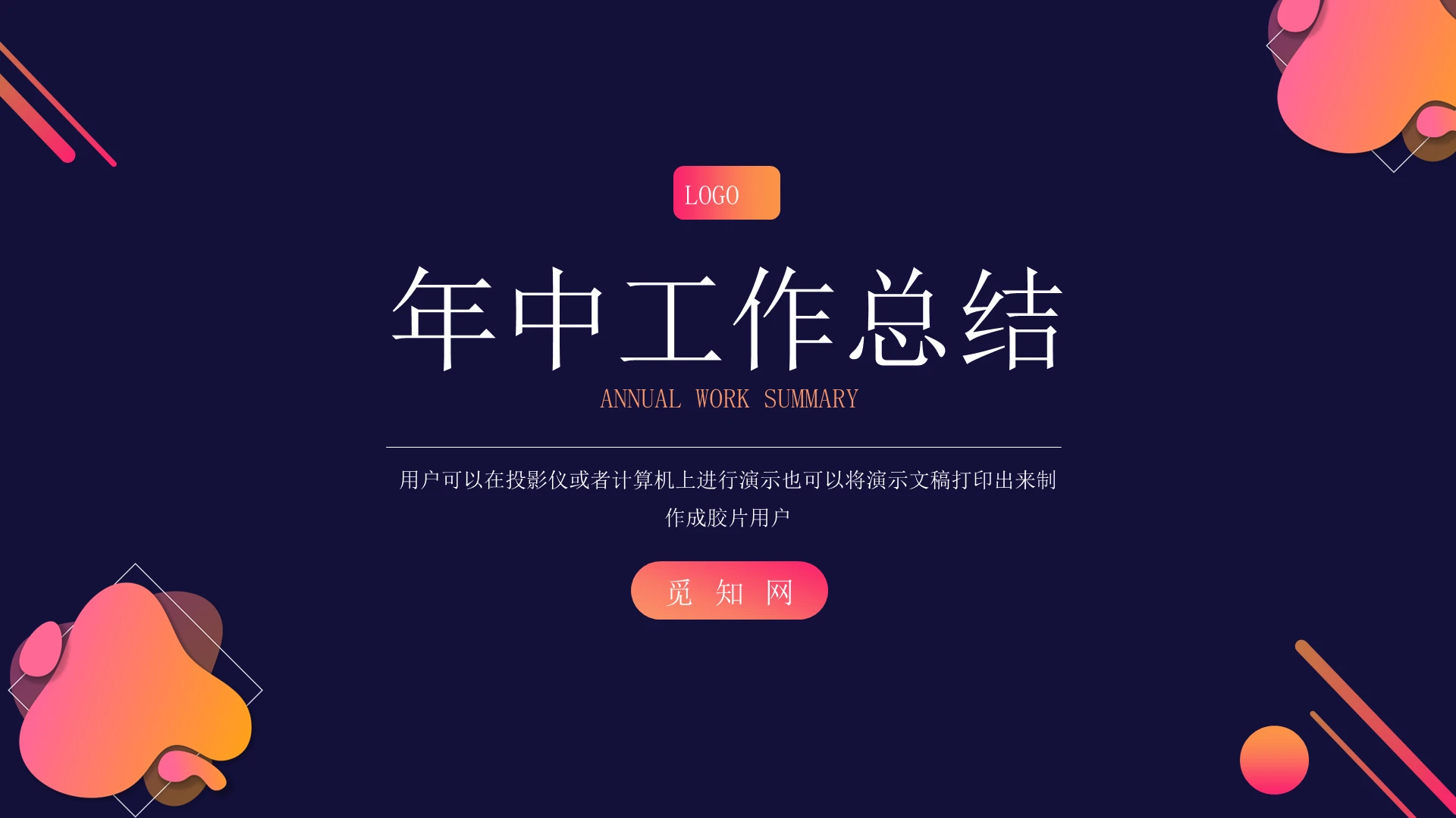 渐变流体高端大气简约线条年中总结PPT模板年中工作总结计划