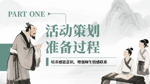 灰绿色中国风教师节尊师重道宣传PPT