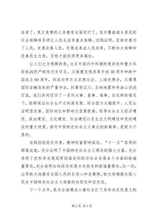 学习十七届五中全会心得体会 (12).docx