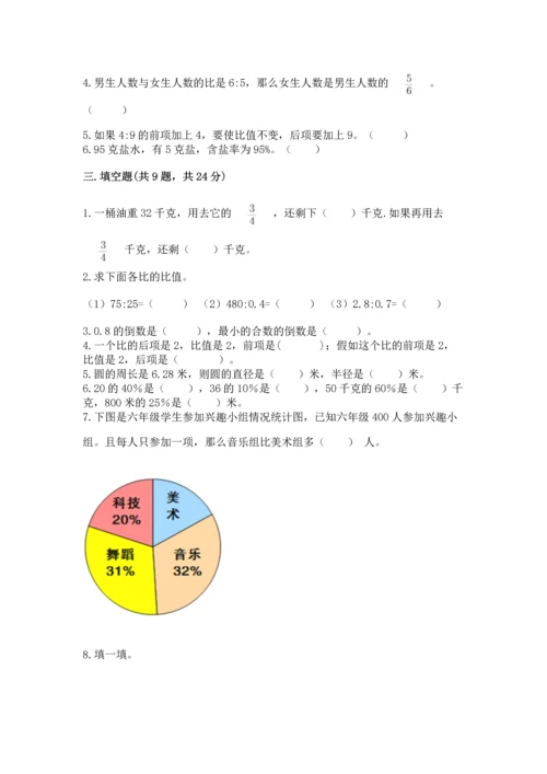 人教版六年级上册数学期末测试卷带答案（基础题）.docx