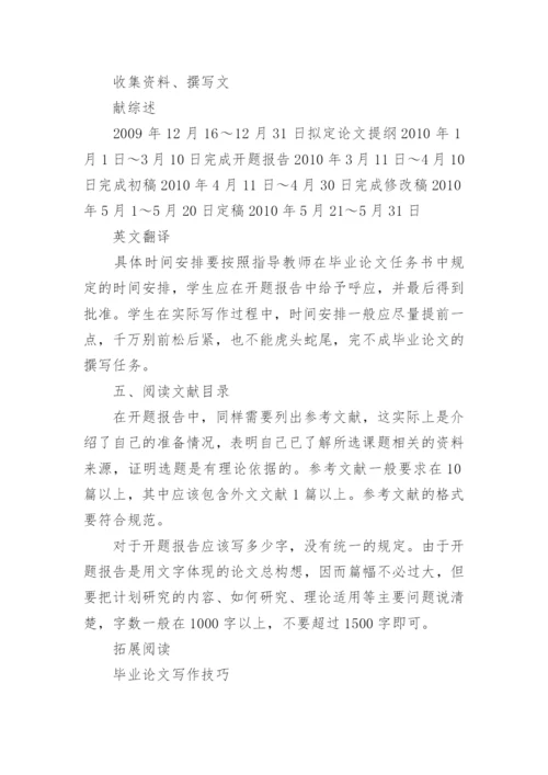 撰写毕业论文开题报告的几个要点.docx