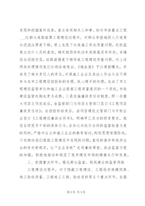 市纪检监察机关加强对重点工程过程监督的几点做法.docx