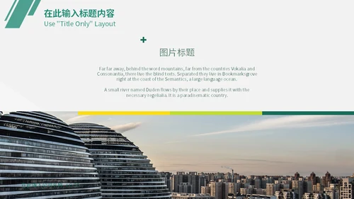 绿色简约风企业战略管理培训通用PPT模板