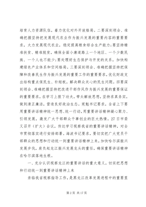 县委扩大会议讲话材料 (3).docx