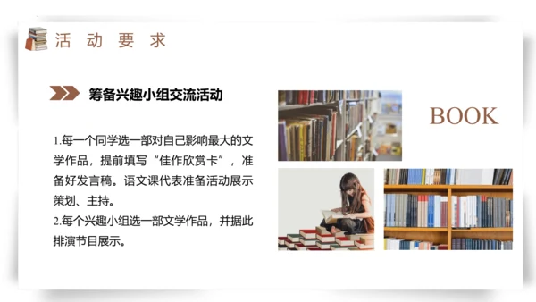 第6单元综合性学习：文学部落【2022-2023统编版七上语文高品备课（课件）】(共34张PPT)