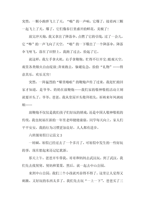 六年级寒假日记范文