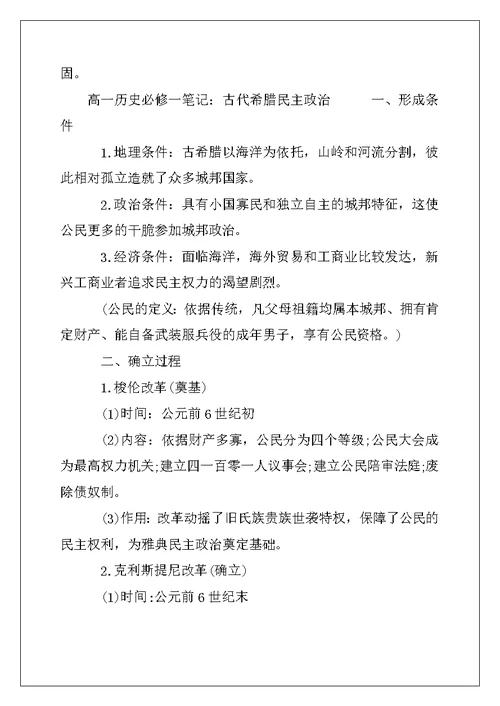 2022年高一历史必修一有哪些知识点
