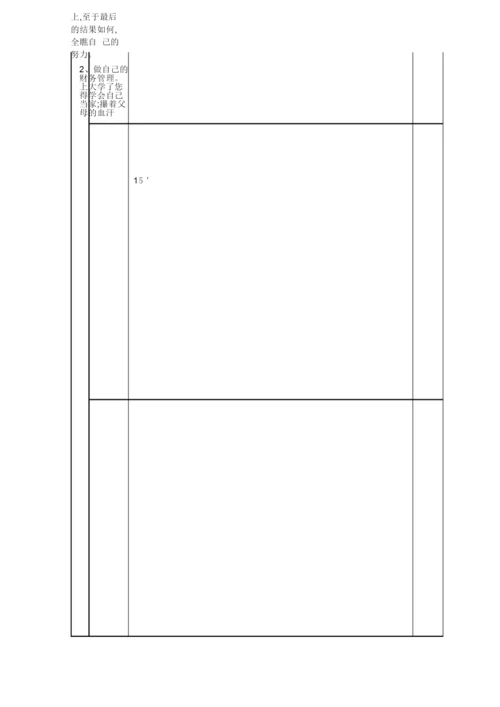 团体心理辅导方案 (2).docx