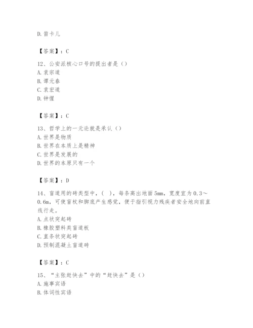 2024年国家电网招聘之文学哲学类题库及完整答案【名师系列】.docx