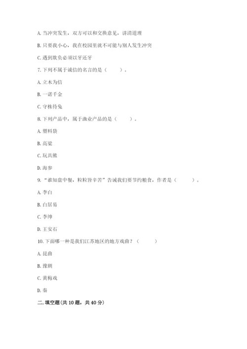 部编版四年级下册道德与法治期末测试卷（突破训练）.docx